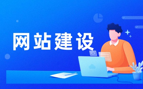 初创企业，快速搭建自己的数字营销官网