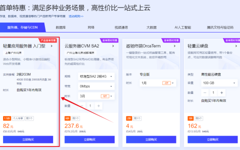 购买服务器