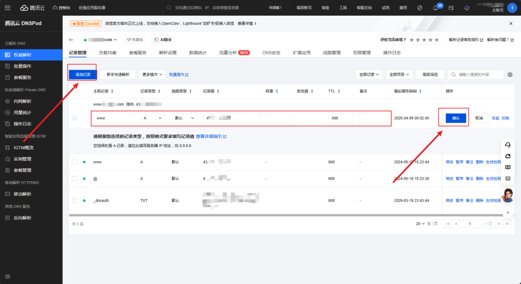 添加域名解析