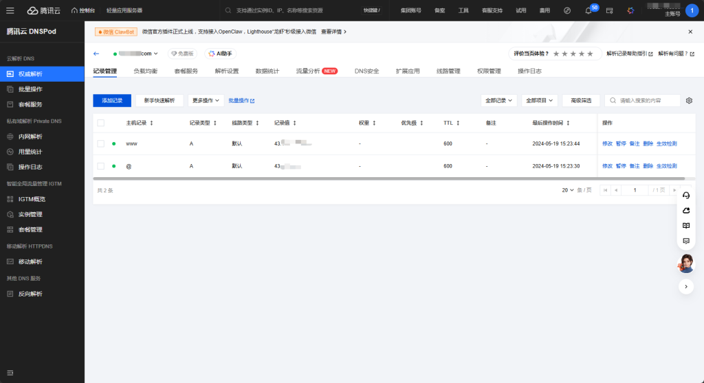 添加域名解析