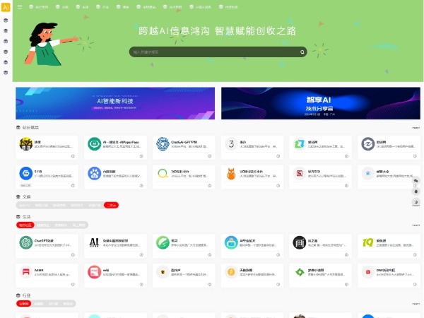 网址导航站
