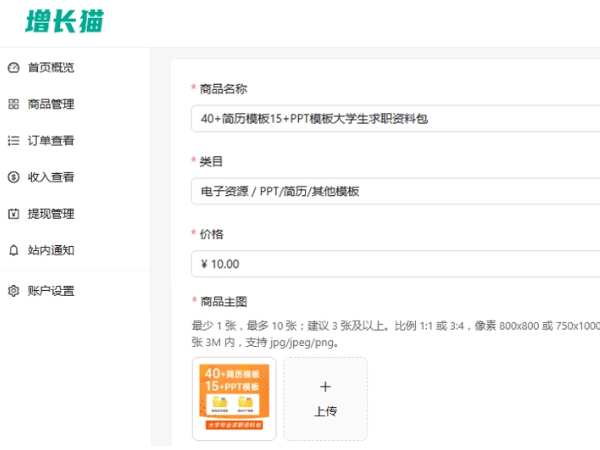 增长猫卖课后台创建课程商品