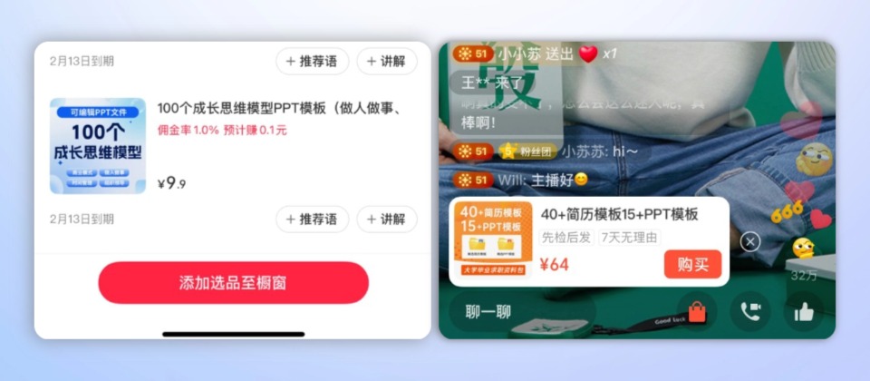 免开店卖课