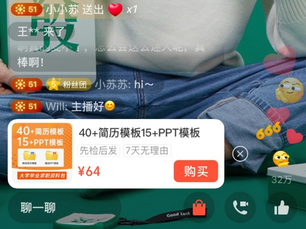 视频号免开店直播卖课