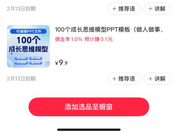 小红书免开店橱窗添加课程