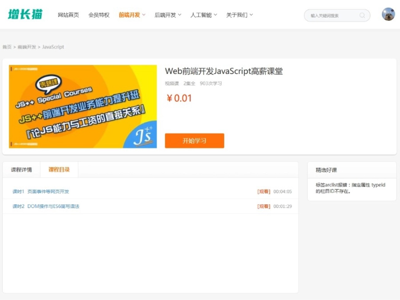课程详情页